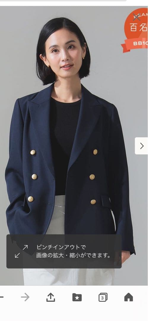 美品 Demi-Luxe BEAMS ドライギャバジャケット 36ネイビー