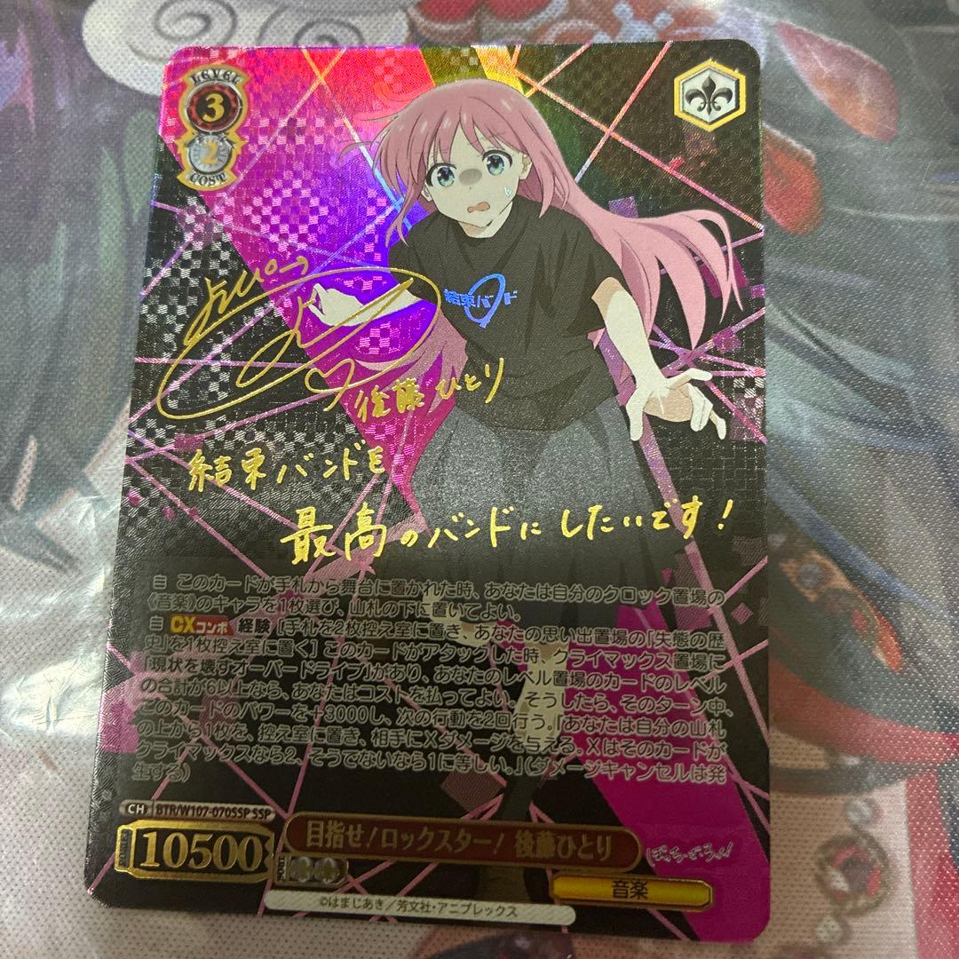 ヴァイス　ぼっちざろっく！　目指せ！ロックスター！　後藤ひとり　ssp サイン