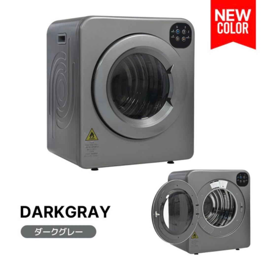 新品　衣類乾燥機　家庭用乾燥機　6kg グレー　生活家電