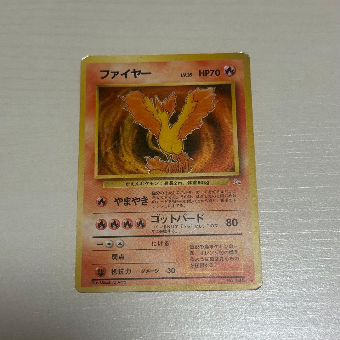 ファイヤー ポケモンカード　旧裏