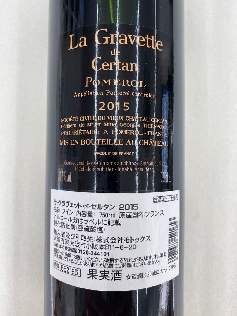 【まとめ割有】La Gravette de Certan 2015 750ml