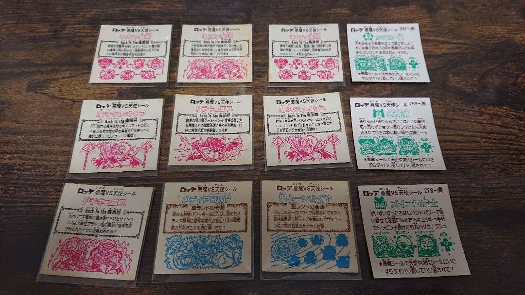 ビックリマンシール 第23弾 12枚セット