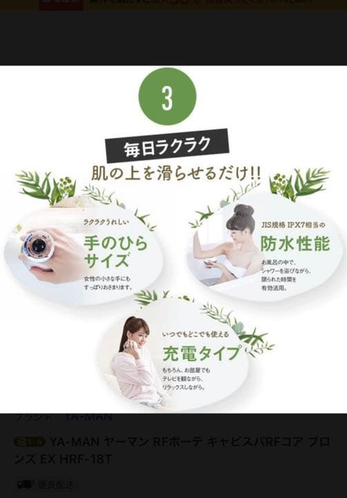 ヤーマン キャビスパRFコア EX ブロンズ　HRF ー18 美容器　美品