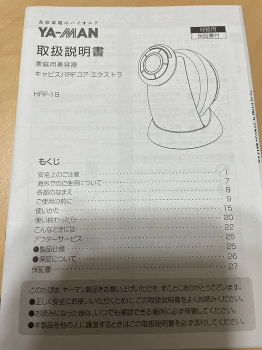 ヤーマン キャビスパRFコア EX ブロンズ　HRF ー18 美容器　美品