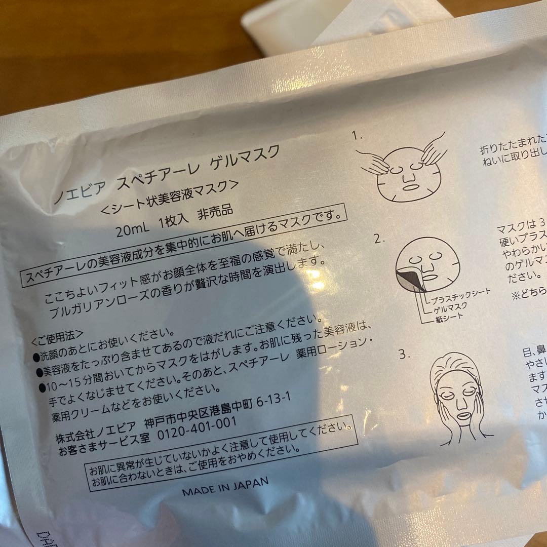 ノエビアスペチアーレ　クレンジングマッサージクリーム2本とゲルマスク2枚