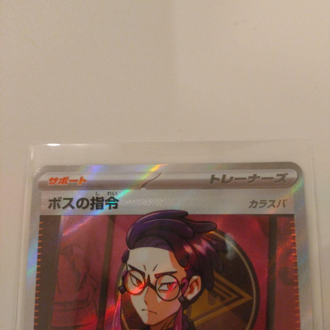 ポケモンカードゲーム スタートデッキ100 ボスの指令 カラスバ 　1枚