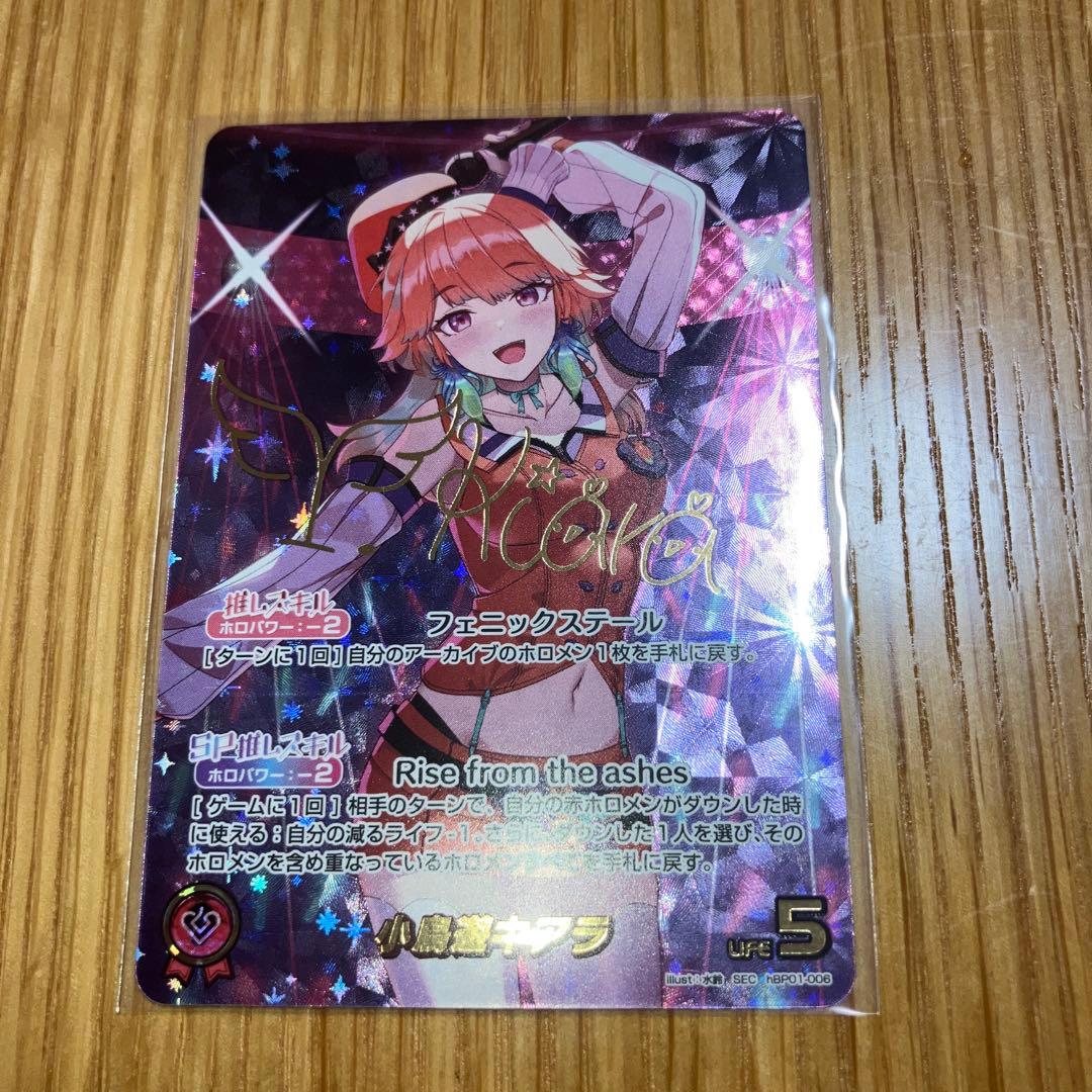 小鳥遊キアラSEC