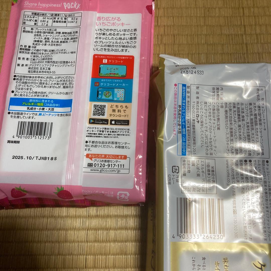 お菓子　詰め合わせ　おっとっと　チョコあんぱん　ポテトフライ他　セット