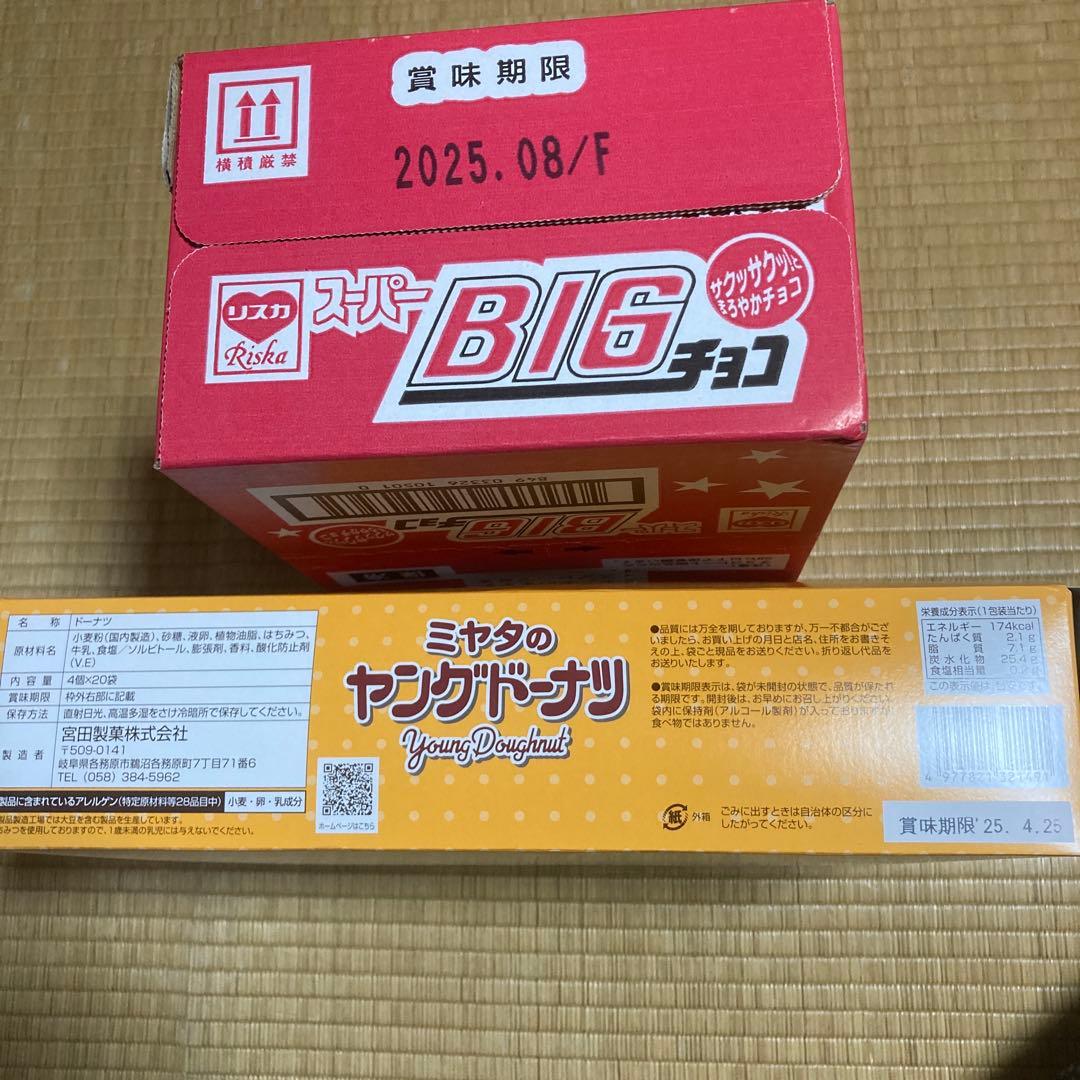 お菓子　詰め合わせ　おっとっと　チョコあんぱん　ポテトフライ他　セット