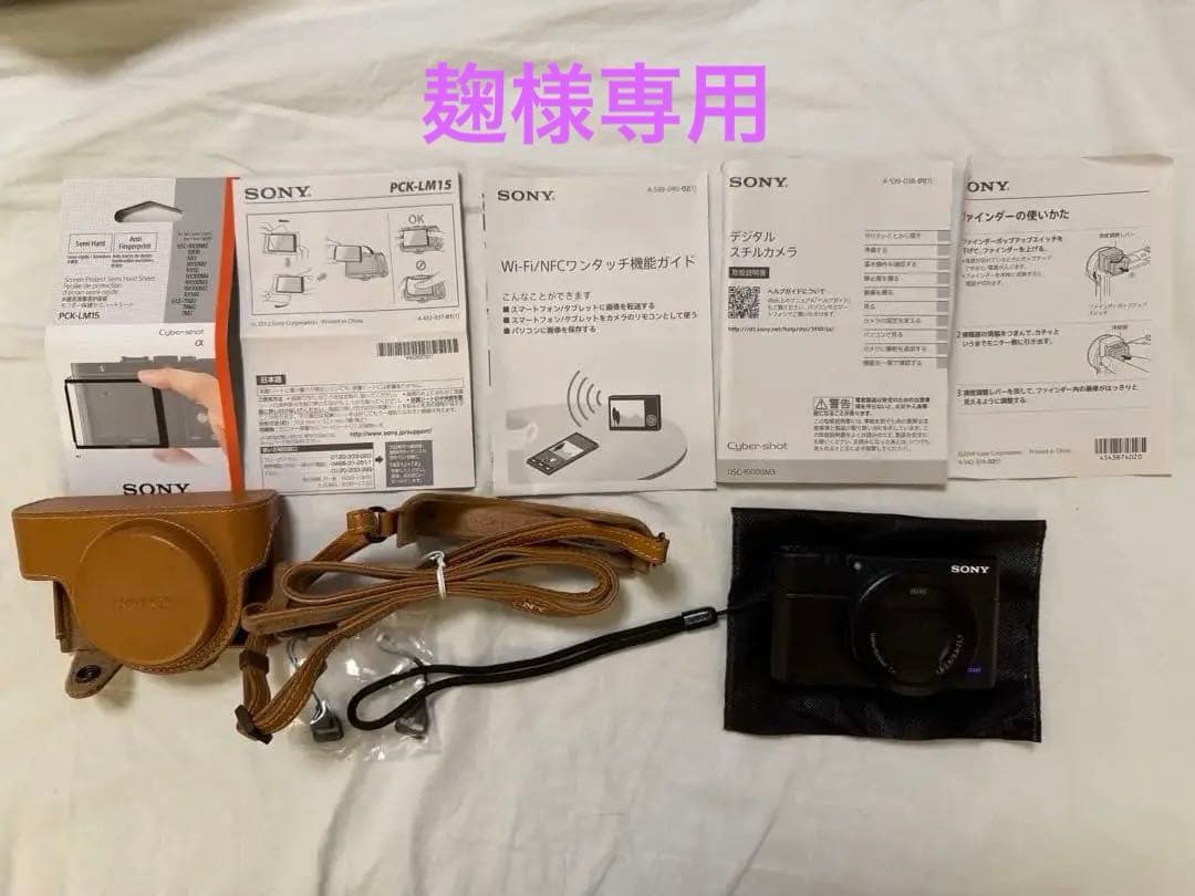 【美品】SONY RX100 III コンパクトデジタルカメラ