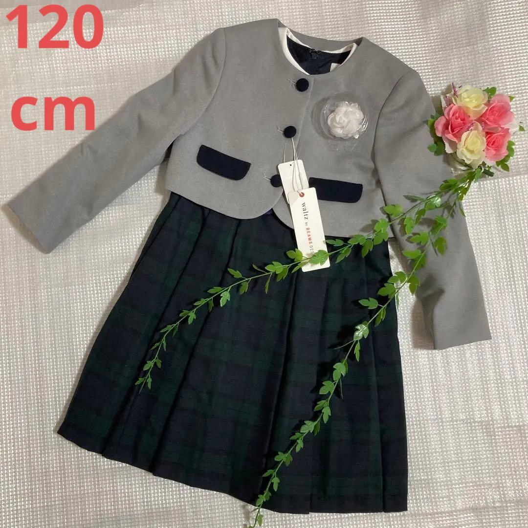 (新品)こどもビームス卒園、入学式女の子フォーマルスーツ120cm