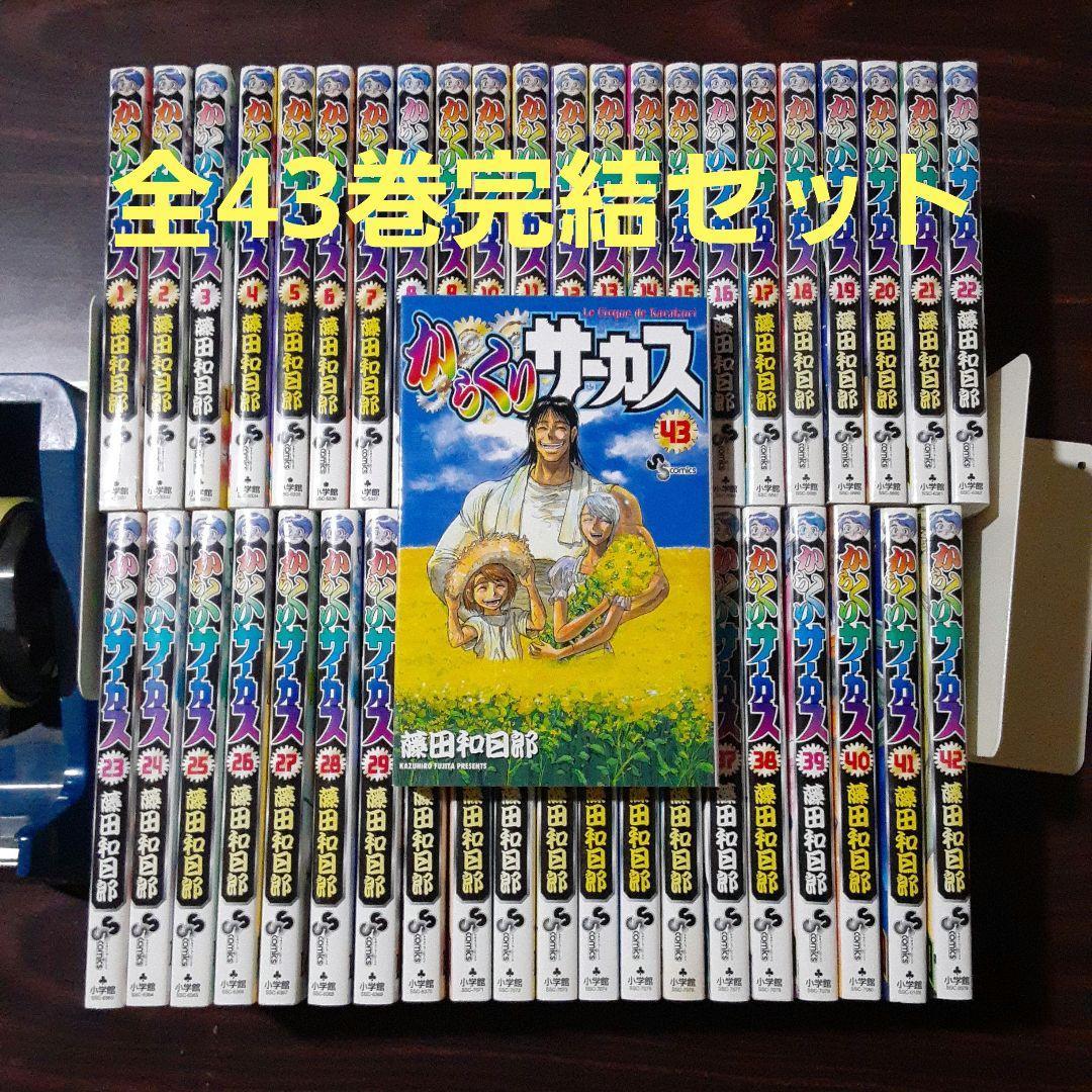 からくりサーカス 全43巻完結セット