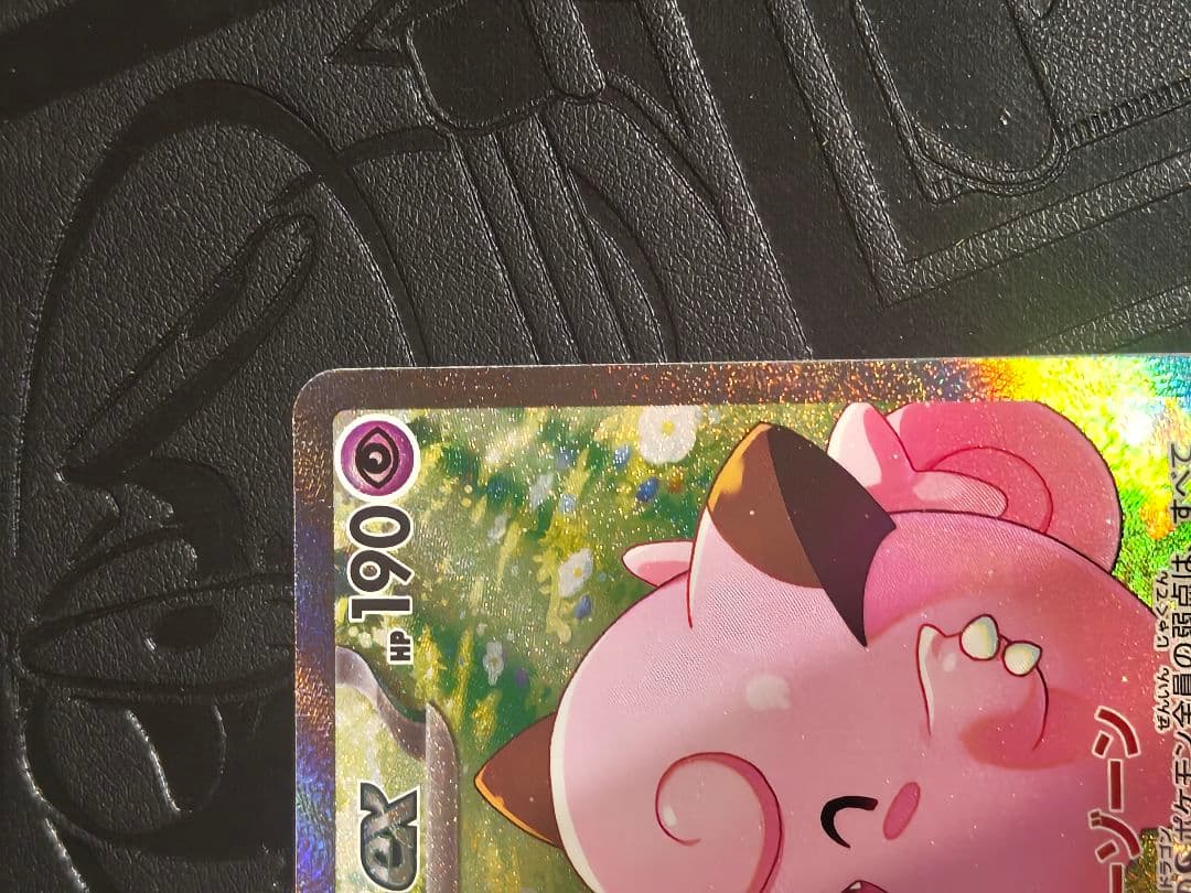 ポケカ　リーリエのピッピex sar