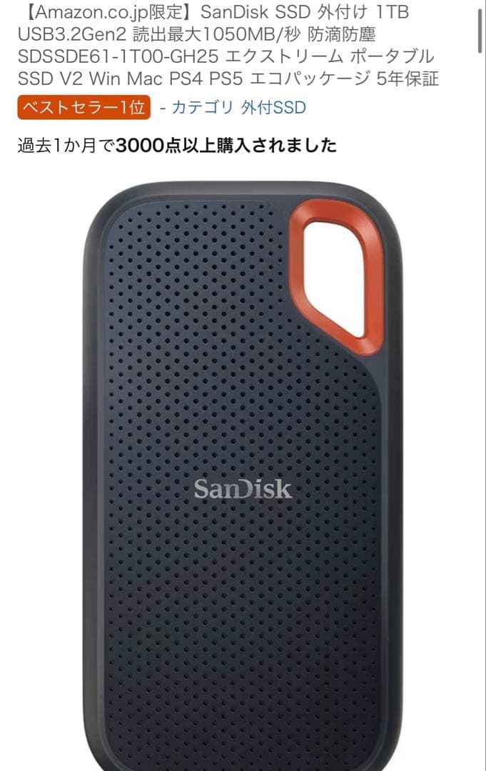 SanDisk SSD 外付け 1TB SDSSDE61-1T00-GH25