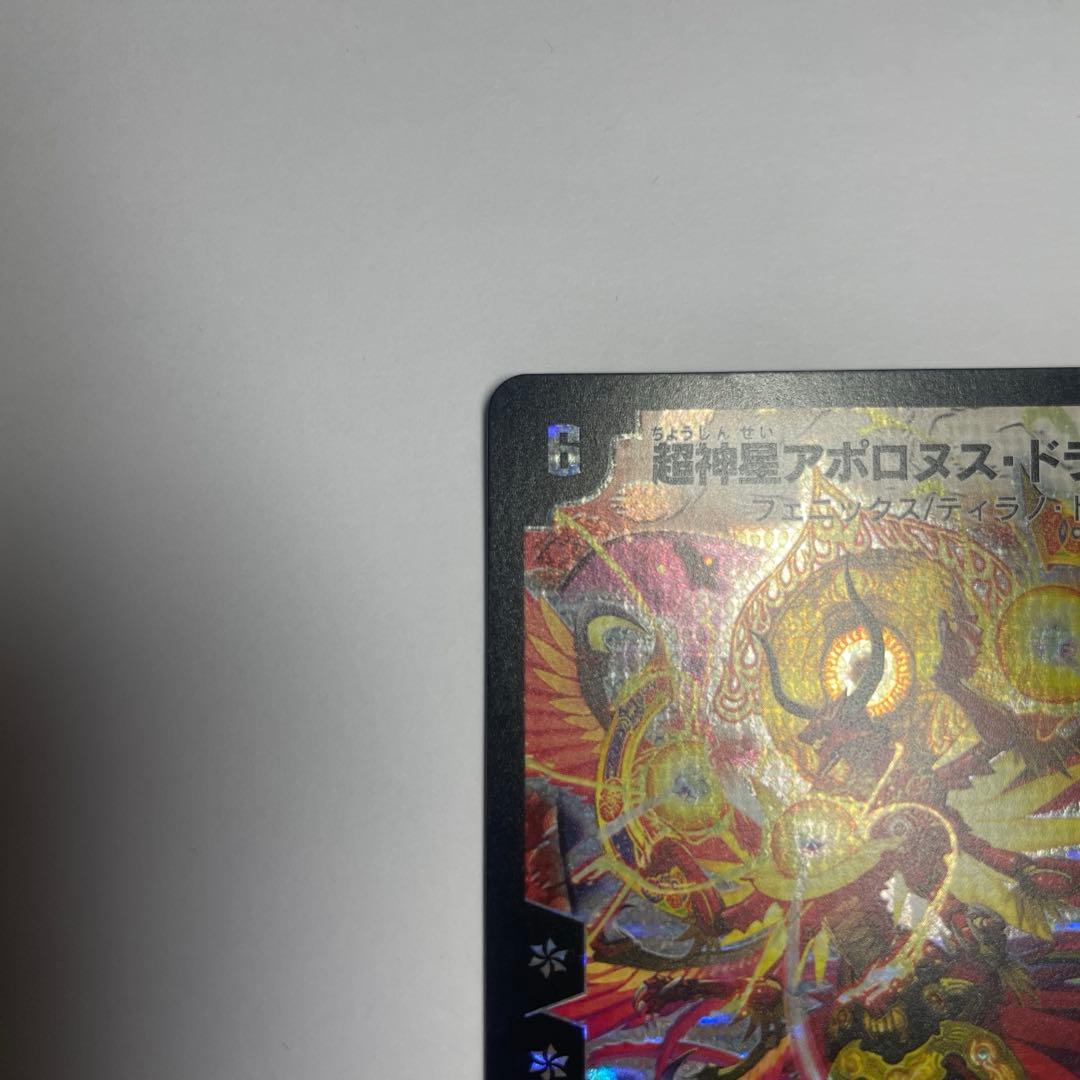 超神星アポロヌスドラゲリオン　初期　1181