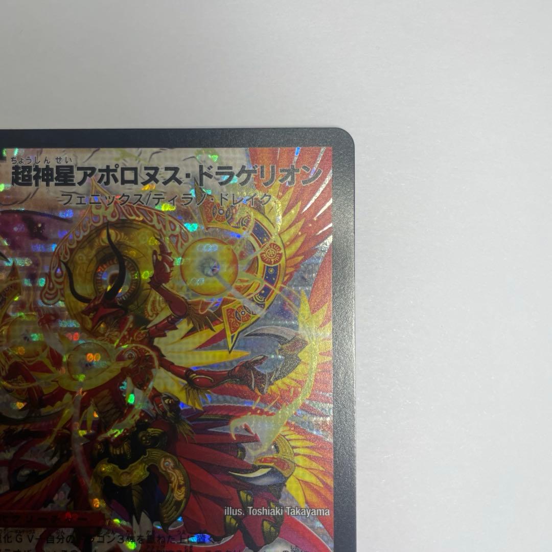 超神星アポロヌスドラゲリオン　初期　1181