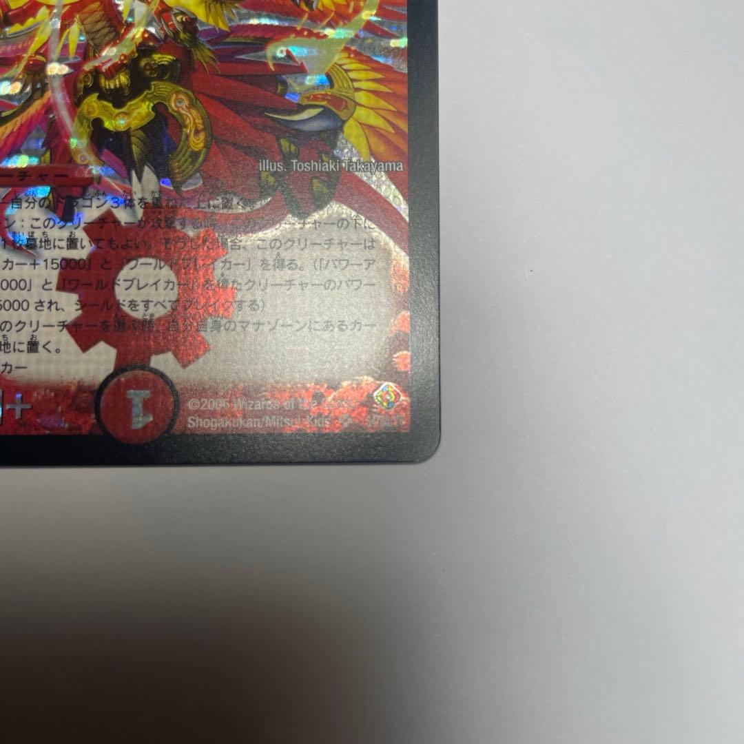 超神星アポロヌスドラゲリオン　初期　1181