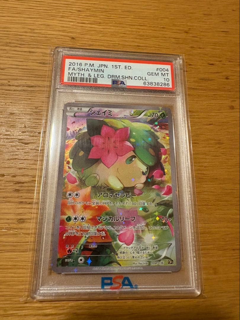 シェイミ CP5 幻・伝説ドリームキラコレクション 004/036 PSA10