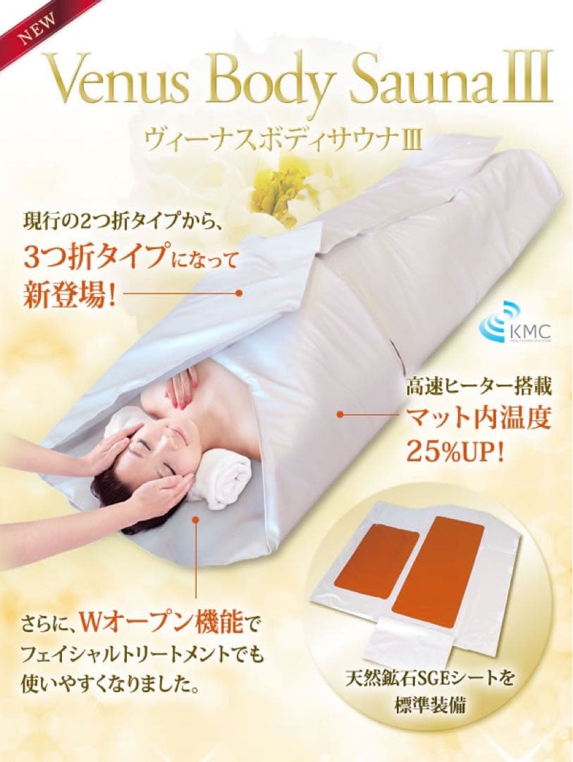 リラクゼーショングッズ Venus Body Sauna III