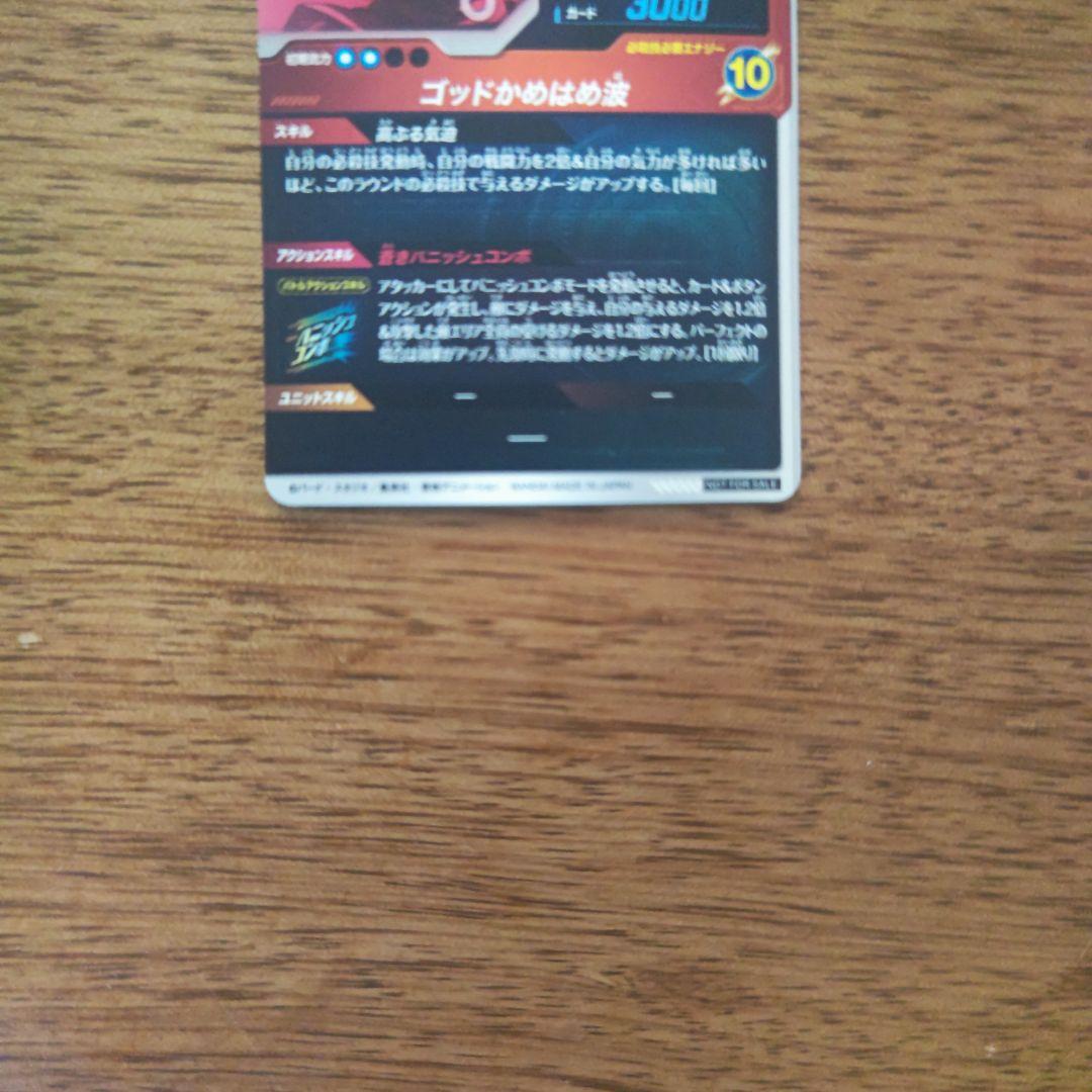 ドラゴンボールスーパーダイバーズ 大会プロモ sdvtp-001 孫悟空