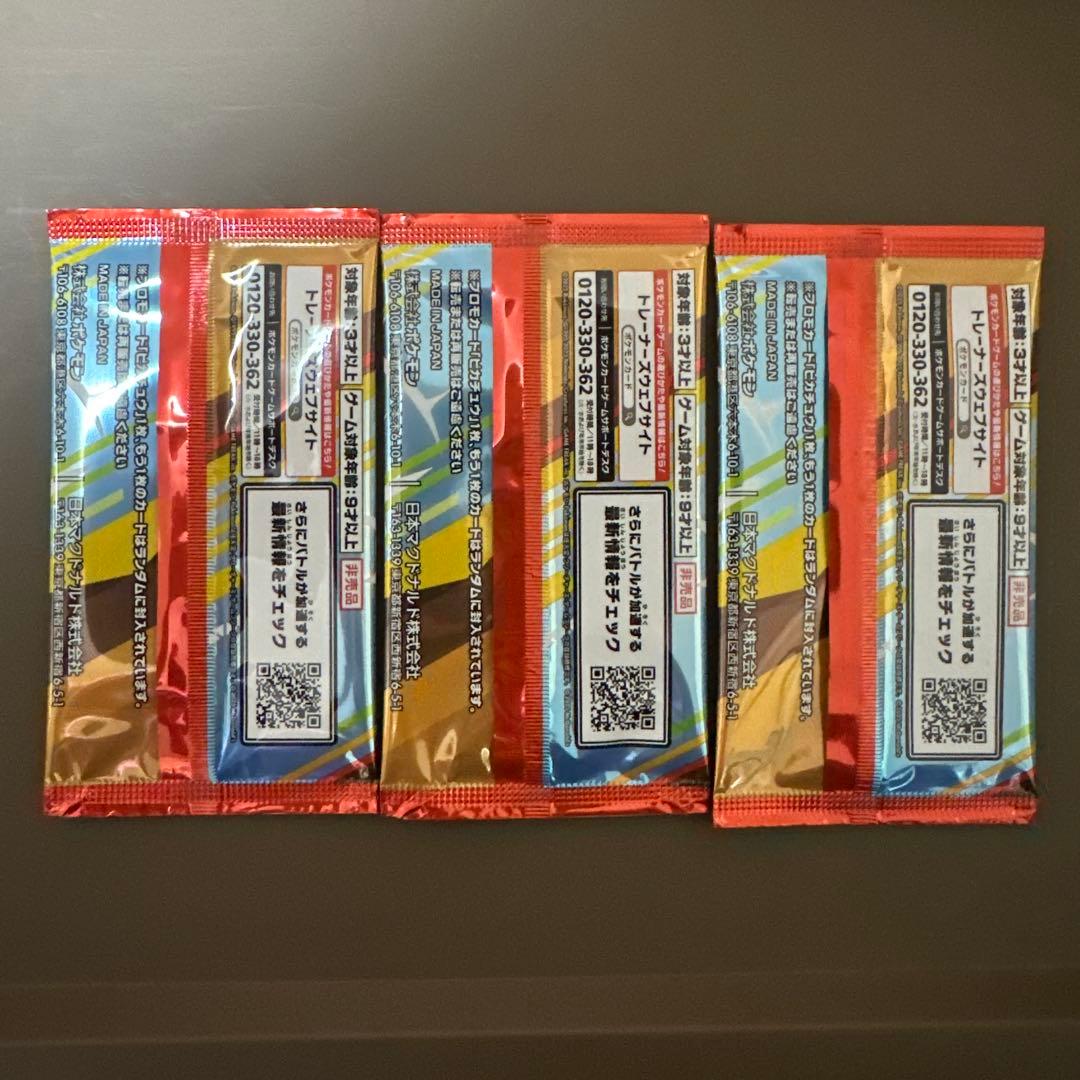 ポケモンカード　マクドナルド　3パックセット　ピカチュウ　プロモカード