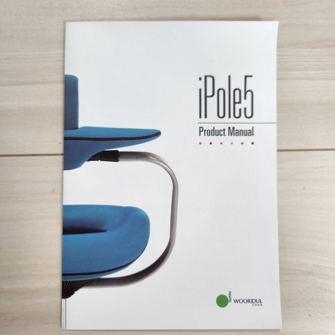 iPole5 ウリドゥルチェア ブルー　姿勢矯正