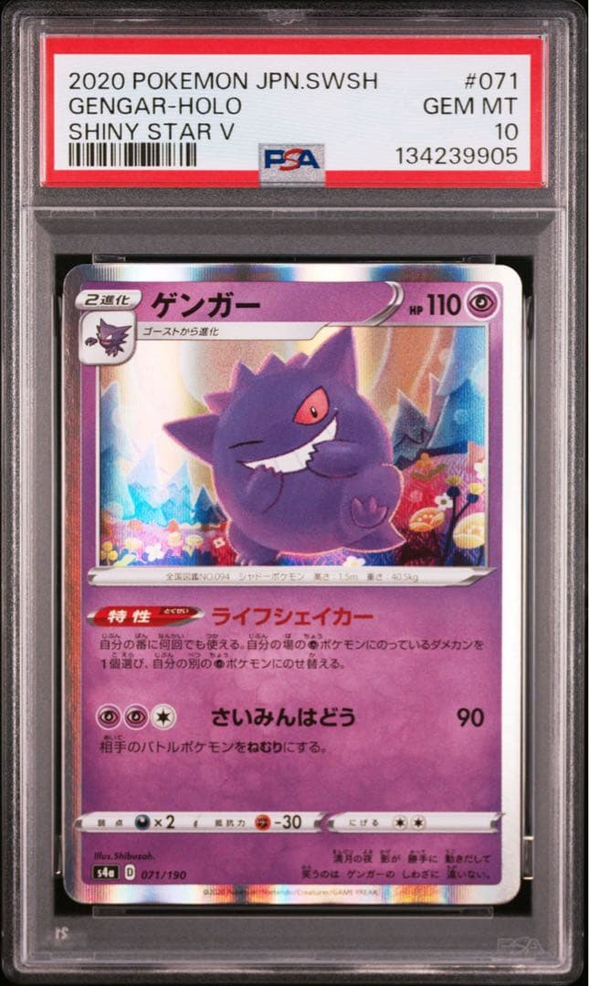 【PSA10】ゲンガー ［s4a 071/190］【海外代行購入歓迎】