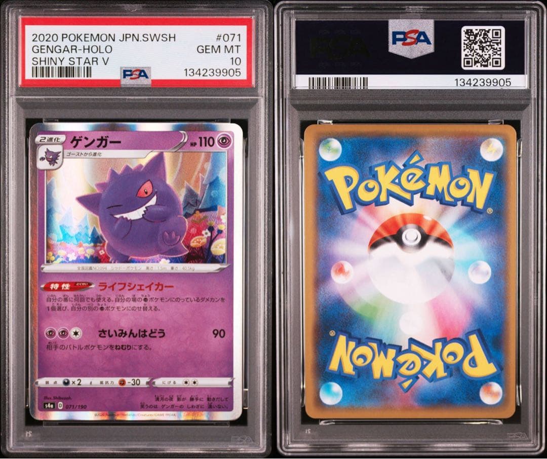 【PSA10】ゲンガー ［s4a 071/190］【海外代行購入歓迎】