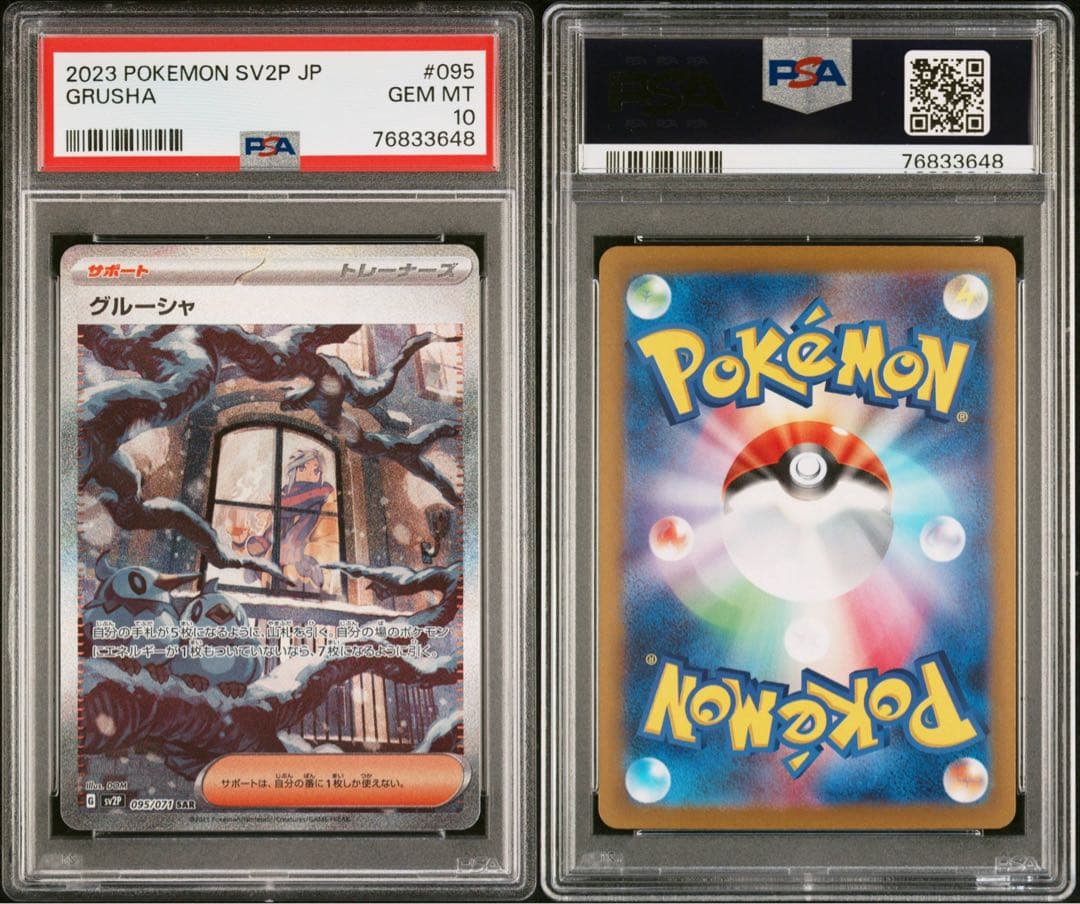 【PSA10】グルーシャ SAR スノーハザード