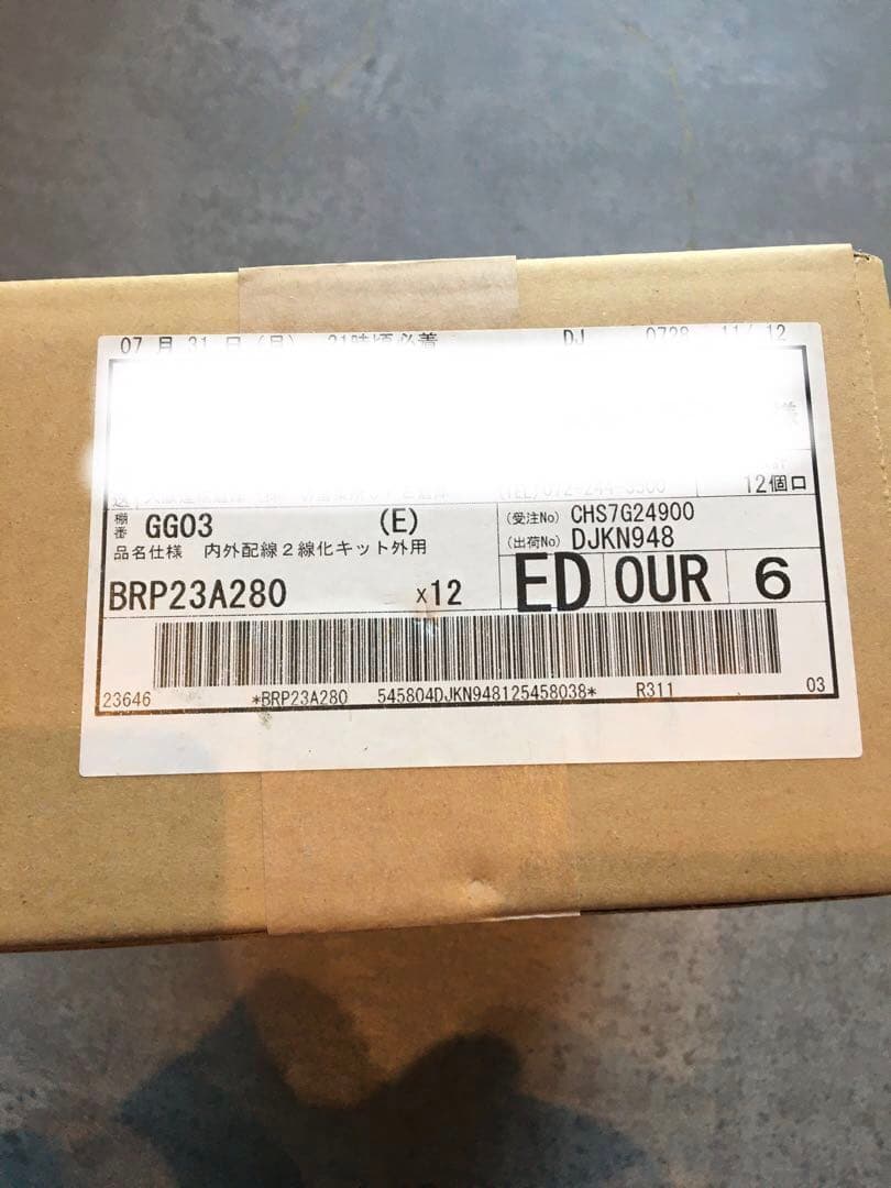 【ダイキン】内外配線2線化キット外用_BRP23A280