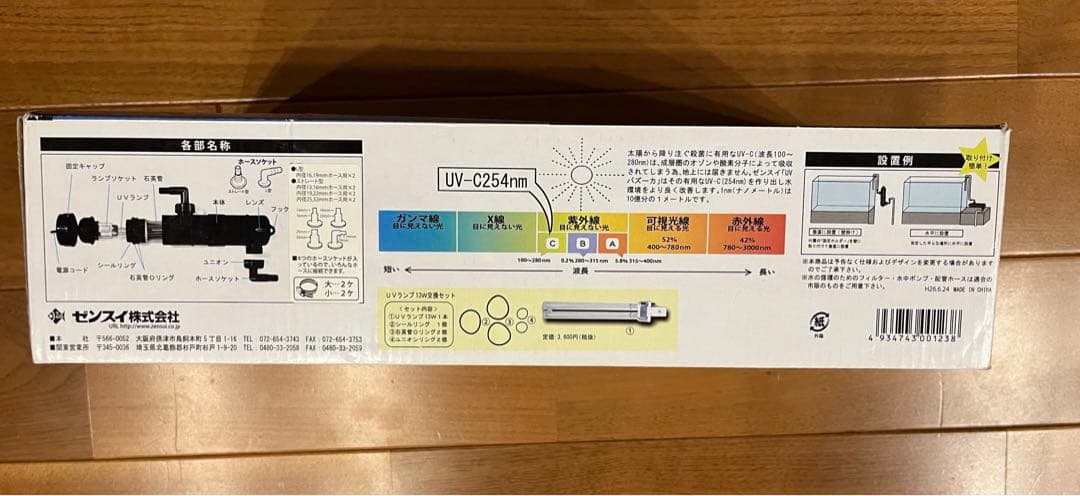 kei7さま専用 ゼンスイ UVバズーカ 紫外線殺菌灯