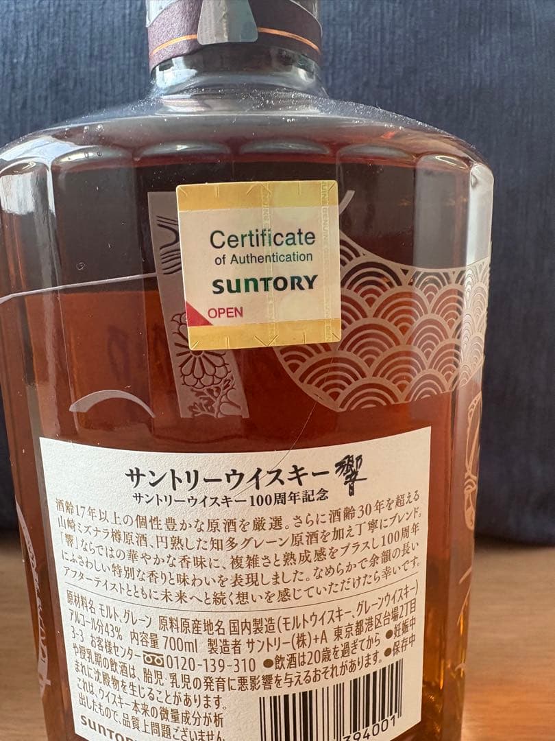 Hibiki サントリーウイスキー 100周年記念