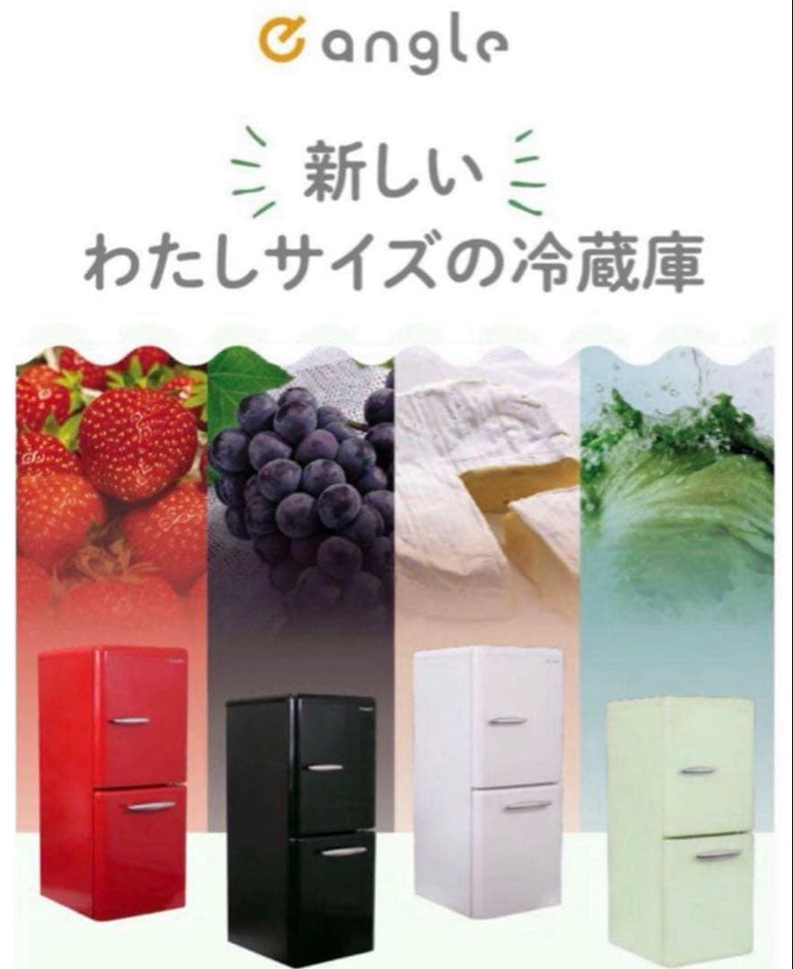 2018年式 149L eangle レトロ風 冷蔵ANGRE151A1
