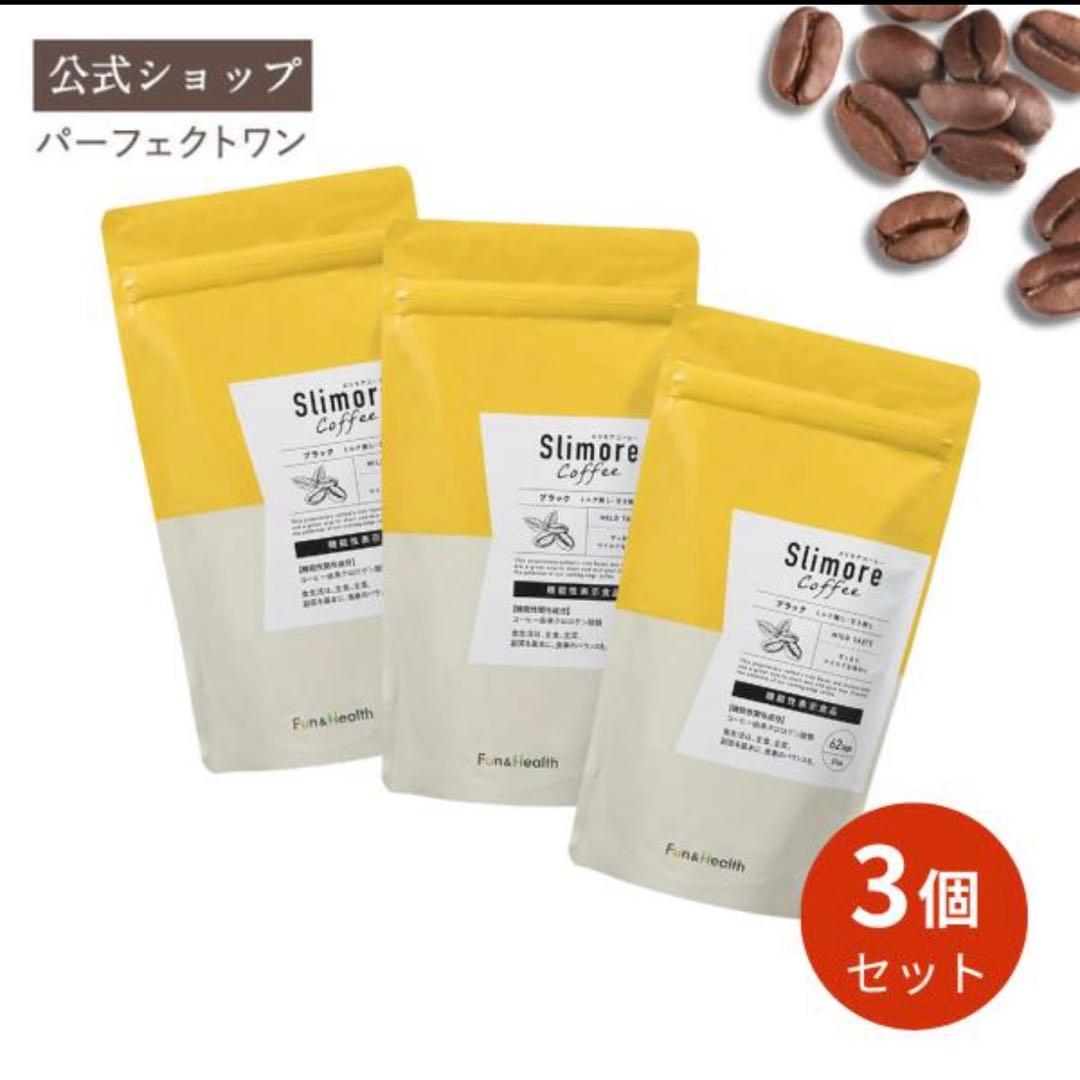 スリモアコーヒー　3個セット