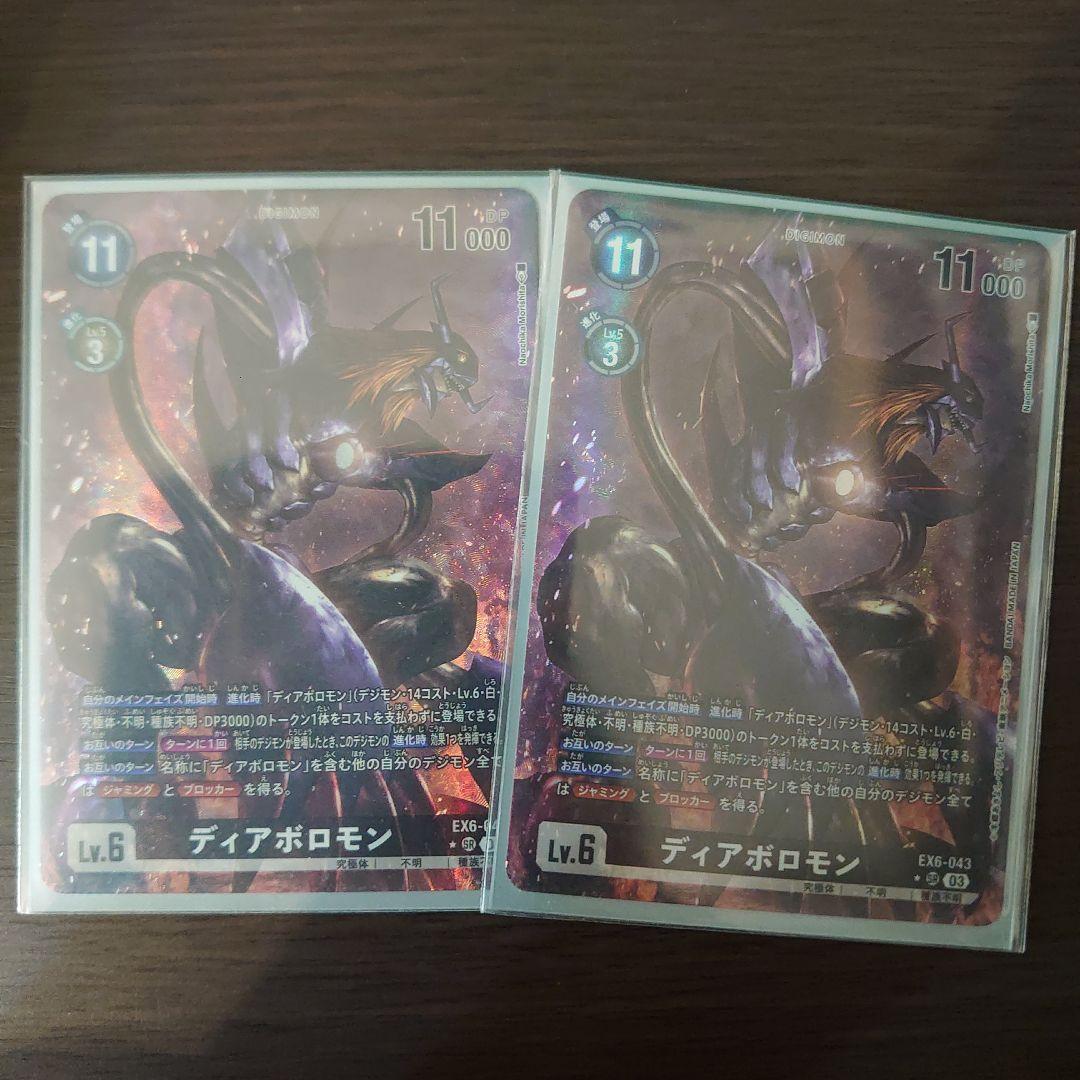 【デジモンカード】ディアボロモン　パラレル2枚