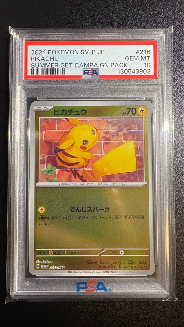 【PSA10】ピカチュウ プロモ　216/SV-P ①