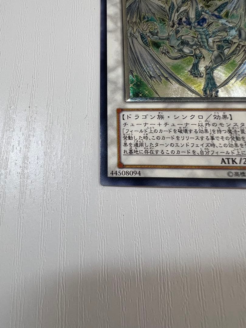 遊戯王 スターダストドラゴン レリーフ アルティメットレア