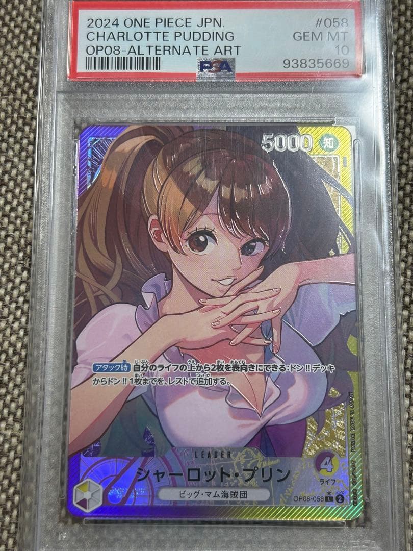 シャーロット・プリン L リーダーパラレル(リーパラ) OP08-058