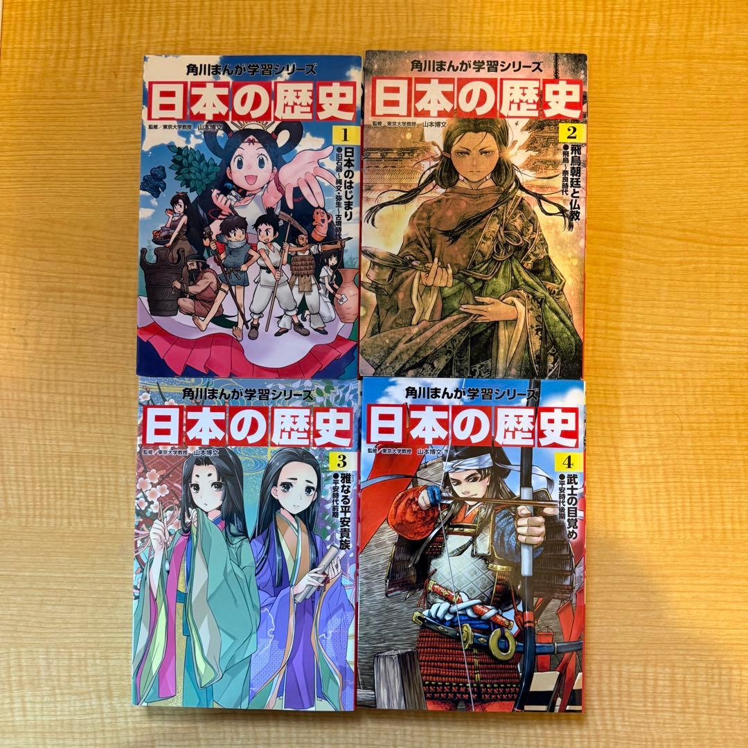 日本の歴史　15巻セット