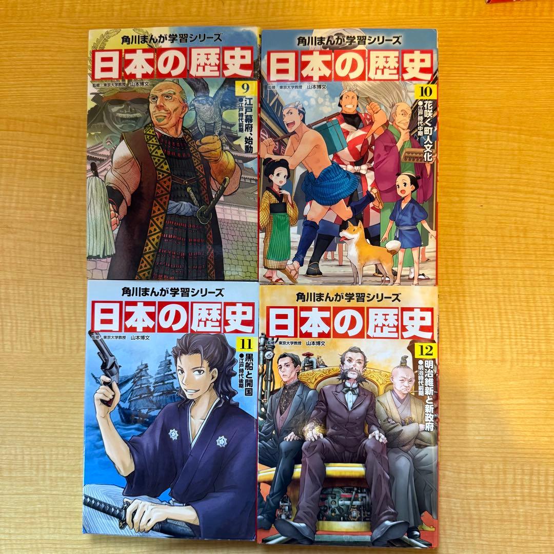 日本の歴史　15巻セット