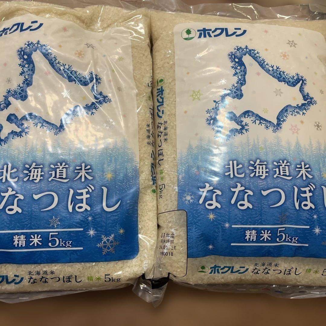 ホクレン ななつぼし 精米 5キロ×2 10キロ