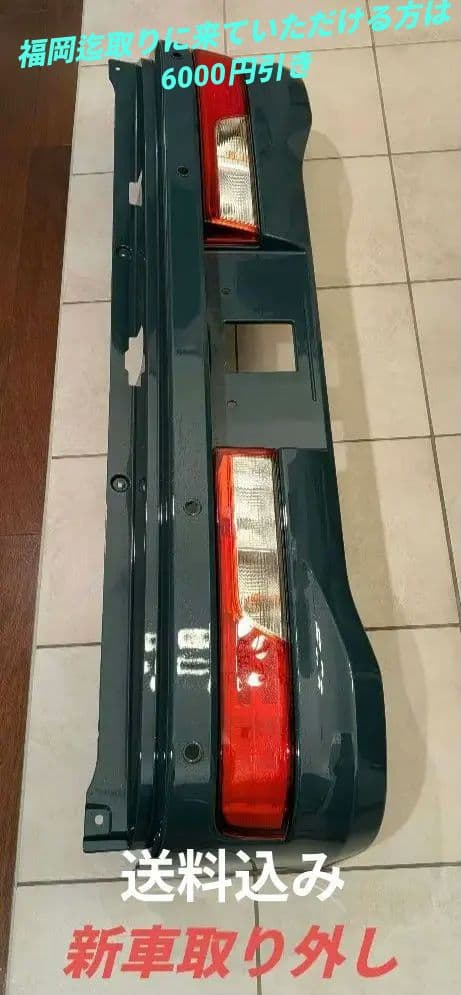 新車外し　スズキエブリワゴン　マツダスクラムワゴン　リアバンパー　デニムブルー