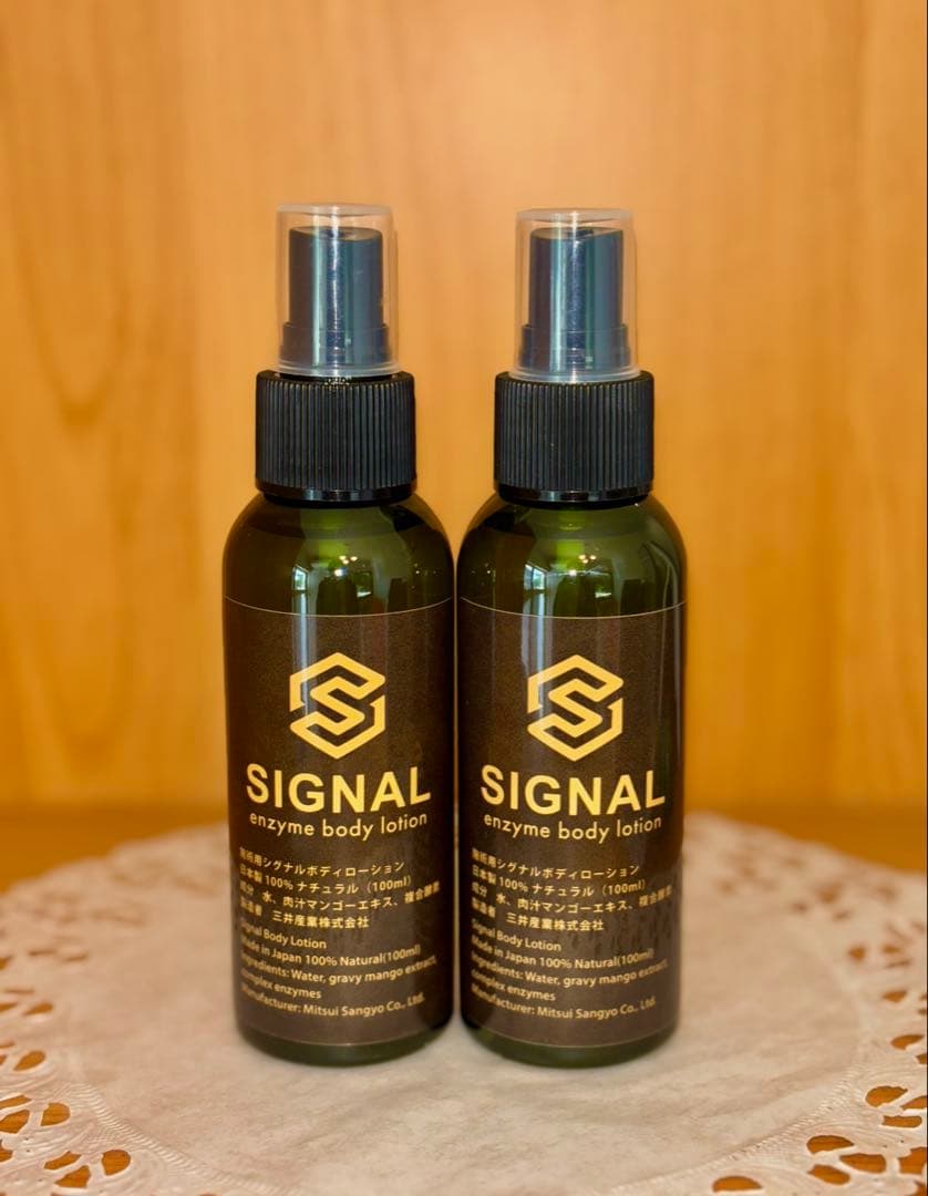 シグナルボディローション2本セット