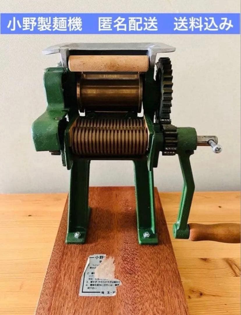 金属製の小野式製麺機