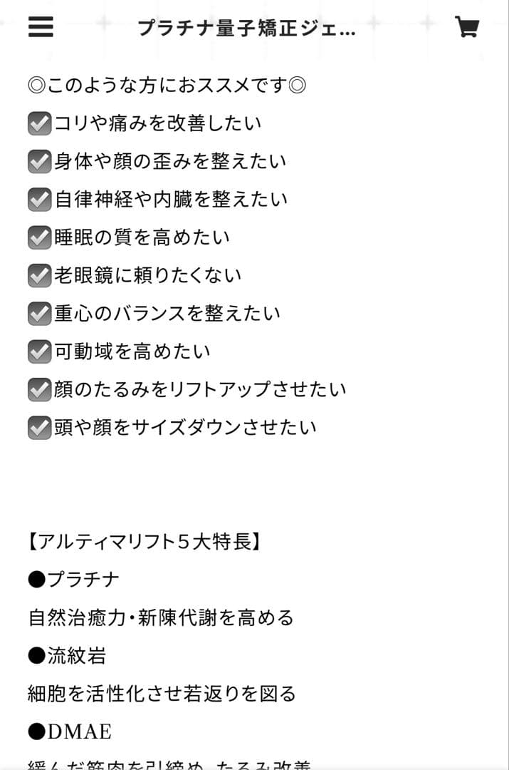 プラチナ量子矯正ジェル (UltimaLift)