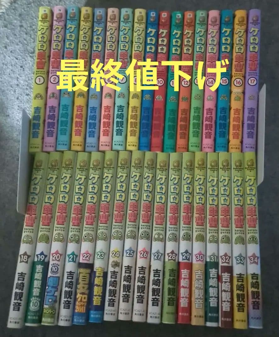 ケロロ軍曹 全巻