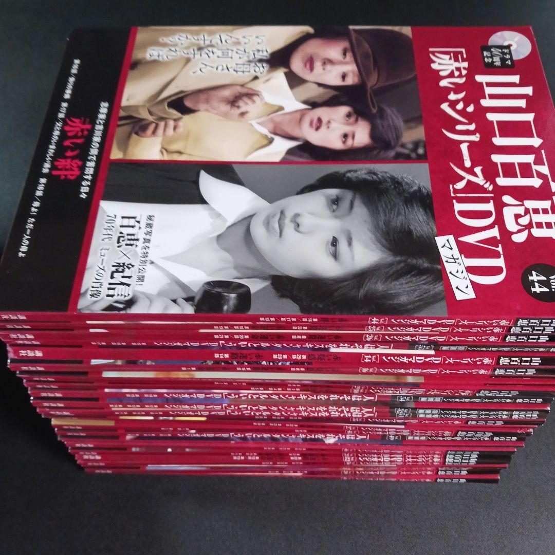 山口百恵 「赤いシリーズ」DVDマガジン 全55巻　　　　　　　　　　.