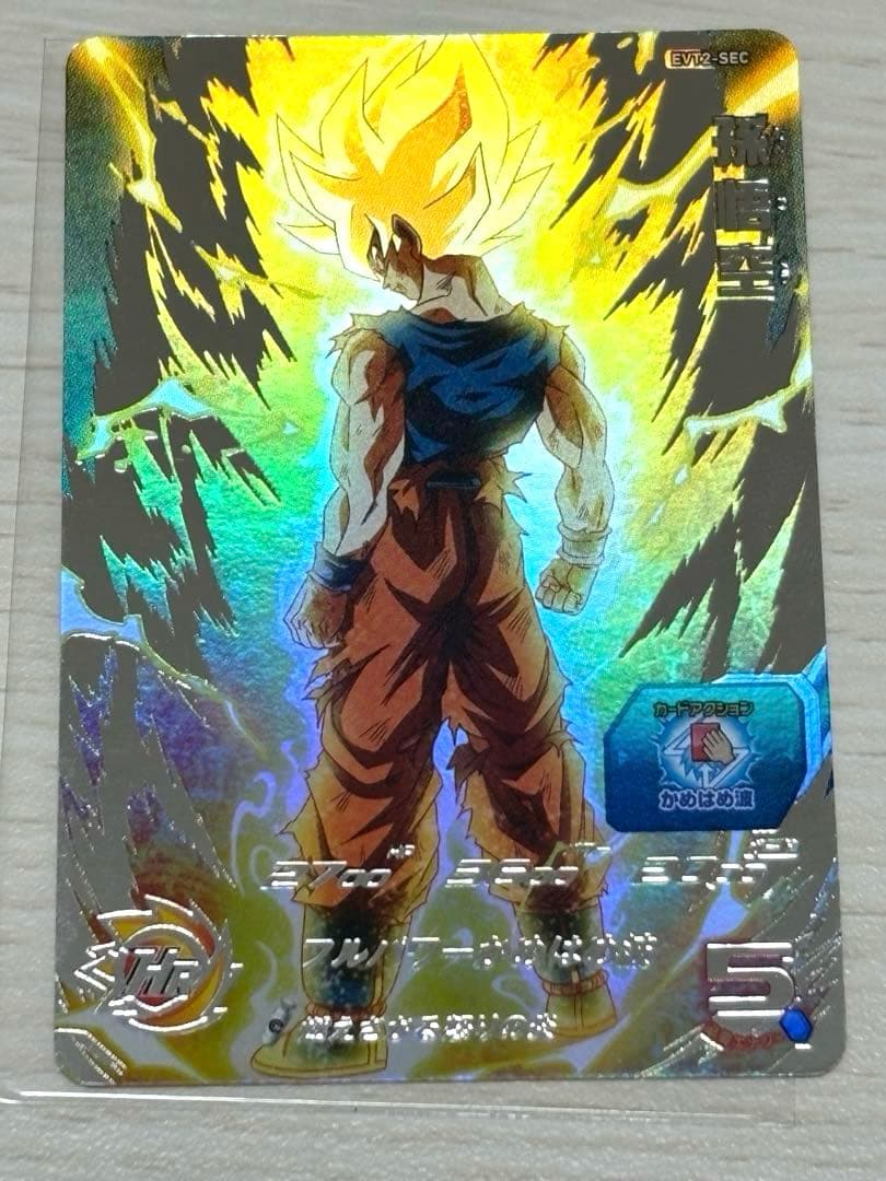 スーパードラゴンボールヒーローズ EVT2-SEC 孫悟空