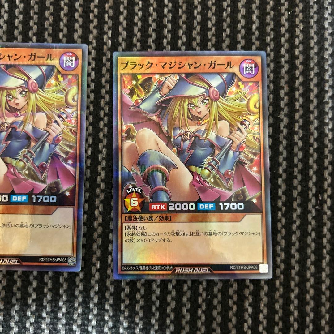 遊戯王ラッシュデュエル ブラックマジシャンガール　5thスペシャルパック版　3枚