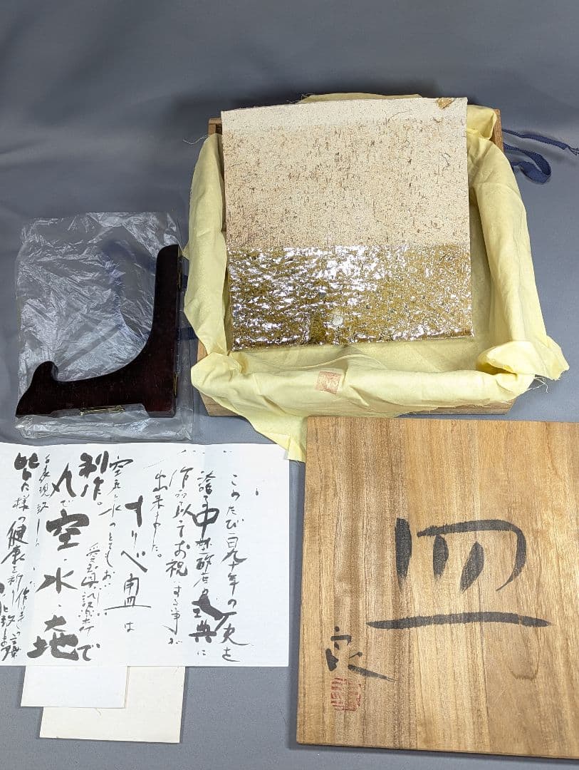 鯉江良二 織部 角皿